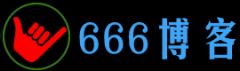 666博客